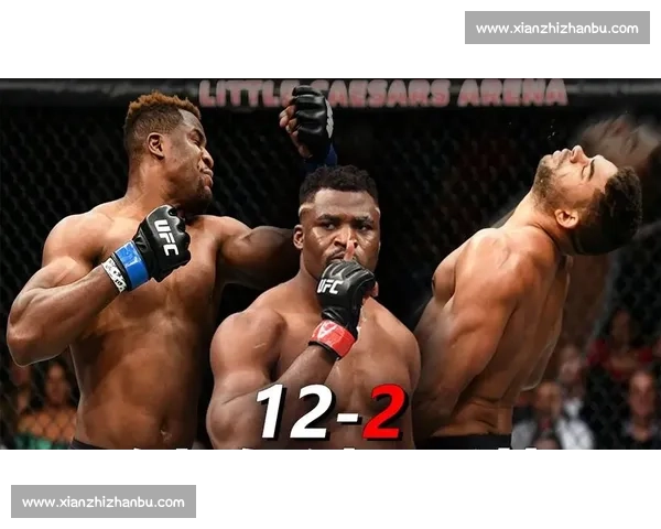 UFC纳干诺对决凯恩重量级王权更迭的历史性一战巅峰碰撞引爆全球擂台